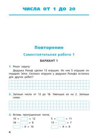 Самостоятельные и контрольные работы по математике. 2 класс. Ситникова Т.Н., производитель Вако , ISBN 978-5-40805-981-2 № 3