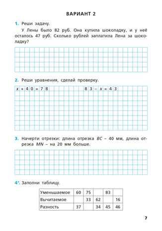 Самостоятельные и контрольные работы по математике. 3 класс. Ситникова Т.Н., производитель Вако , ISBN 978-5-40806-874-6 № 6