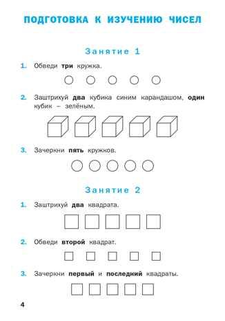Устный счёт: рабочая тетрадь. 1 класс. Ситникова Т.Н., производитель Вако , ISBN 978-5-40804-644-7 № 3
