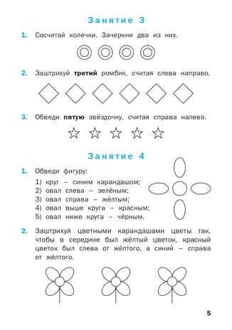 Устный счёт: рабочая тетрадь. 1 класс. Ситникова Т.Н., производитель Вако , ISBN 978-5-40804-644-7 № 4