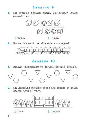 Устный счёт: рабочая тетрадь. 1 класс. Ситникова Т.Н., производитель Вако , ISBN 978-5-40804-644-7 № 7