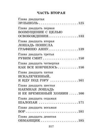 Черный красавчик, производитель АСТ , ISBN 978-5-17154-294-8 № 4