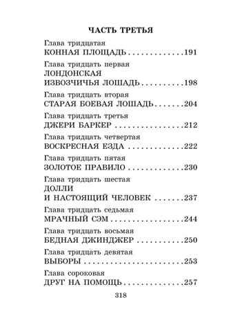 Черный красавчик, производитель АСТ , ISBN 978-5-17154-294-8 № 5