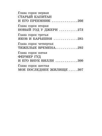 Черный красавчик, производитель АСТ , ISBN 978-5-17154-294-8 № 6
