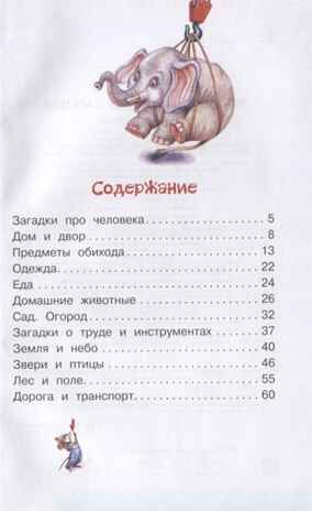 Русские народные загадки. Нечаев А.Н. Библиотека начальной школы, производитель АСТ , ISBN 978-5-17112-578-3 № 2