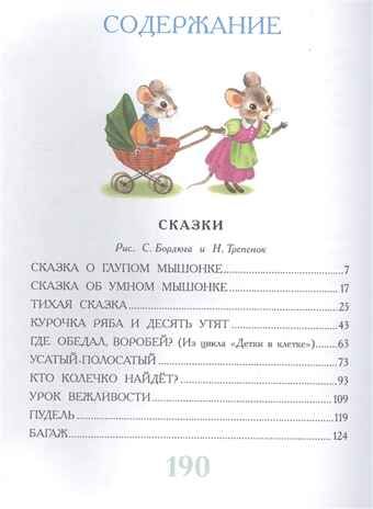 Сказки для малышей. Маршак С.Я. Большая книга сказок, производитель АСТ , ISBN 978-5-17120-778-6 № 2
