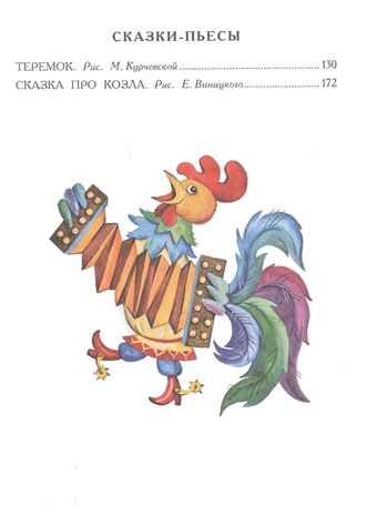 Сказки для малышей. Маршак С.Я. Большая книга сказок, производитель АСТ , ISBN 978-5-17120-778-6 № 3