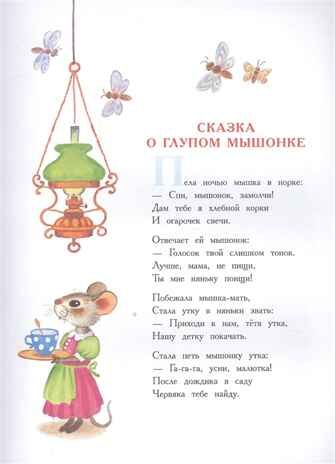Сказки для малышей. Маршак С.Я. Большая книга сказок, производитель АСТ , ISBN 978-5-17120-778-6 № 4