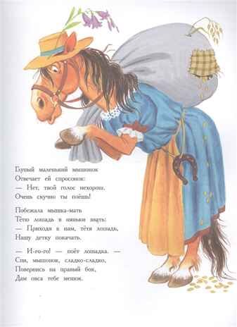 Сказки для малышей. Маршак С.Я. Большая книга сказок, производитель АСТ , ISBN 978-5-17120-778-6 № 5