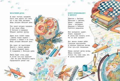 Большая книга стихов и сказок. Усачёв А.А. Большая книга, производитель Махаон , ISBN 978-5-38917-283-8 № 3