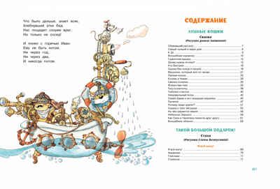 Большая книга стихов и сказок. Усачёв А.А. Большая книга, производитель Махаон , ISBN 978-5-38917-283-8 № 7