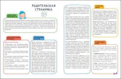 Цвет, форма, величина 0+ (Серия «Школа Семи Гномов. Активити с наклейками»), книжка с наклейками, производитель МОЗАИКА kids , ISBN 978-5-43151-944-4 № 2