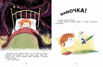 Как Жюльетта волка спасала. Когда дружба побеждает страх. Буке О., Титус. Чудесные книжки для малышей, производитель Махаон , ISBN 978-5-38918-892-1 № 7