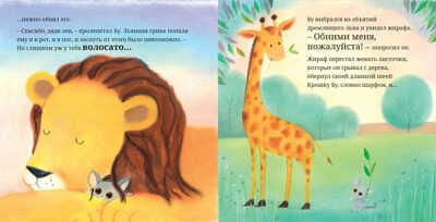 Обними меня!, производитель АСТ Пресс , ISBN 978-5-90703-105-0 № 3