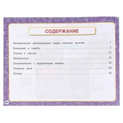 Альбом по подготовке к школе. М.А.Жукова., производитель Издательский Дом Умка, ISBN 978-5-50605-060-5 № 2
