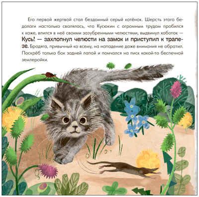 Подсказки в сказке. Чем знаменит Кусь? (Книжный клуб. Почитаем вместе?), книга в твердом переплете, производитель МОЗАИКА kids , ISBN 978-5-43153-842-1 № 2
