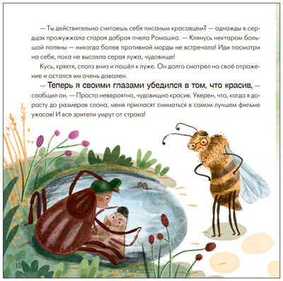 Подсказки в сказке. Чем знаменит Кусь? (Книжный клуб. Почитаем вместе?), книга в твердом переплете, производитель МОЗАИКА kids , ISBN 978-5-43153-842-1 № 3