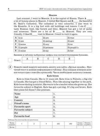 Английский язык. 4 класс. ВПР. 10 тренировочных вариантов. НОВЫЙ ФГОС., производитель Издательство "ЛЕГИОН", ISBN 978-5-99662-334-1 № 6