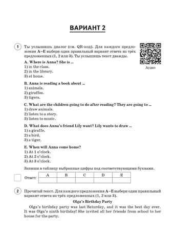 Английский язык. 4 класс. ВПР. 10 тренировочных вариантов. НОВЫЙ ФГОС., производитель Издательство "ЛЕГИОН", ISBN 978-5-99662-334-1 № 7