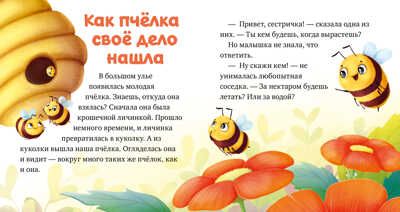 Любознательный малыш. Приключения букашек/Ульева Е., производитель Клевер (Clever) , ISBN 978-5-00211-316-3 № 2