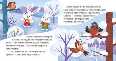 Любознательный малыш. Что бывает зимой?/Ульева Е., производитель Клевер (Clever) , ISBN 978-5-00211-356-9 № 2