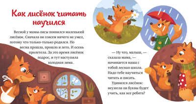 Любознательный малыш. Что бывает зимой?/Ульева Е., производитель Клевер (Clever) , ISBN 978-5-00211-356-9 № 3