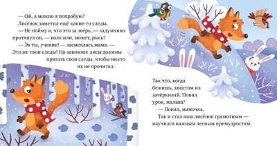 Любознательный малыш. Что бывает зимой?/Ульева Е., производитель Клевер (Clever) , ISBN 978-5-00211-356-9 № 5
