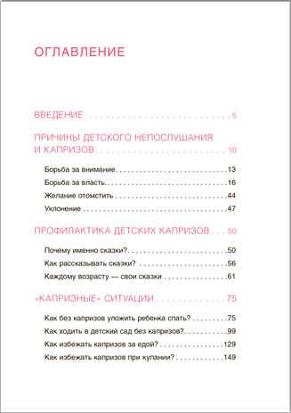 Как справиться с капризами (Шпаргалки для родителей), производитель МОЗАИКА kids , ISBN 978-5-43150-680-2 № 2