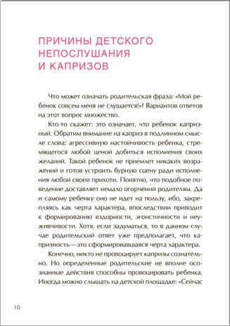 Как справиться с капризами (Шпаргалки для родителей), производитель МОЗАИКА kids , ISBN 978-5-43150-680-2 № 3