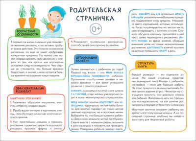 Рисуем карандашами 0+ (Школа Семи Гномов. Мастерская), развивающий альбом для творчества, производитель МОЗАИКА kids , ISBN 978-5-43152-096-9 № 2