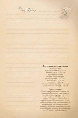 Ежедневник маленькой феи (фея и дом-грибочек), производитель Контэнт, ISBN 978-5-00141-787-3 № 3