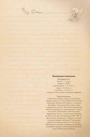 Ежедневник маленькой феи (фея и дом-грибочек), производитель Контэнт, ISBN 978-5-00141-787-3 № 5