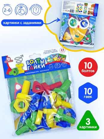 Игра Детальки Болты и Гайки тип 3, арт. 1413, производитель Татой, ISBN 460-4-66800-106-3 № 1
