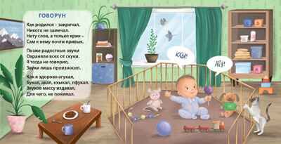 Малышам о малышах. Евгений Сосновский, производитель Робинс , ISBN 978-5-43660-689-7 № 2