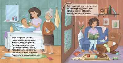 Малышам о малышах. Евгений Сосновский, производитель Робинс , ISBN 978-5-43660-689-7 № 3