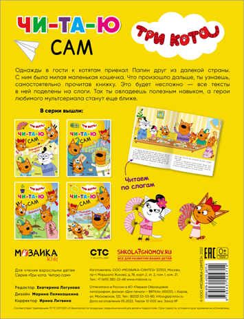 Заморские гости (Три кота. Читаю сам), производитель МОЗАИКА kids , ISBN 978-5-43152-471-4 № 6