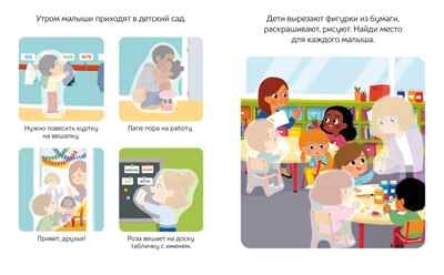Я хожу в детский сад, производитель Махаон , ISBN 978-5-38921-594-8 № 5