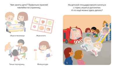 Я хожу в детский сад, производитель Махаон , ISBN 978-5-38921-594-8 № 2