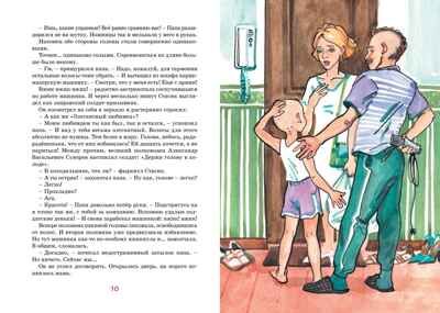 Это наш весёлый класс! Рассказы, производитель Махаон , ISBN 978-5-38923-318-8 № 6