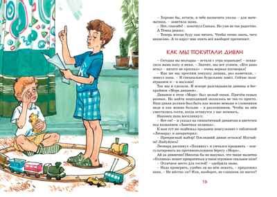 Это наш весёлый класс! Рассказы, производитель Махаон , ISBN 978-5-38923-318-8 № 7