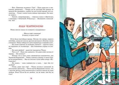 Это наш весёлый класс! Рассказы, производитель Махаон , ISBN 978-5-38923-318-8 № 8