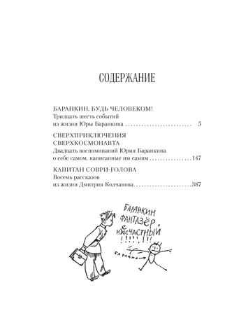 Всё о приключениях Баранкина и Капитана Соври-головы, производитель Махаон , ISBN 978-5-38923-455-0 № 5