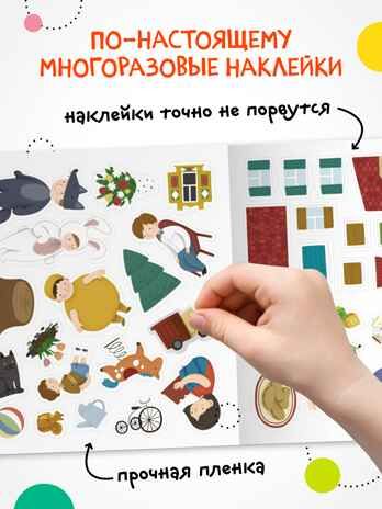 Набор из 7 книг (Многоразовые наклейки) книжка с наклейками, производитель МОЗАИКА kids , ISBN 978-5-43154-765-2 № 2