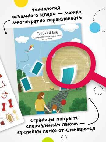Набор из 7 книг (Многоразовые наклейки) книжка с наклейками, производитель МОЗАИКА kids , ISBN 978-5-43154-765-2 № 3