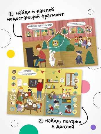 Набор из 7 книг (Многоразовые наклейки) книжка с наклейками, производитель МОЗАИКА kids , ISBN 978-5-43154-765-2 № 4