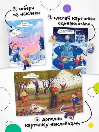 Набор из 7 книг (Многоразовые наклейки) книжка с наклейками, производитель МОЗАИКА kids , ISBN 978-5-43154-765-2 № 5
