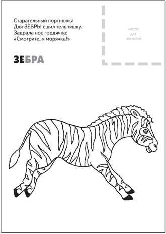 Животные жарких стран (Раскраски с наклейками), раскраска с наклейками, производитель МОЗАИКА kids , ISBN 978-5-86775-670-3 № 6