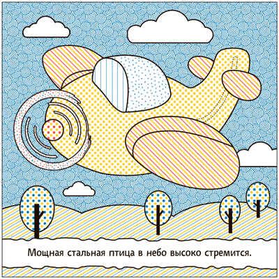 В дороге (Раскрашиваю водой), водная раскраска, производитель МОЗАИКА kids , ISBN 978-5-43153-819-3 № 2