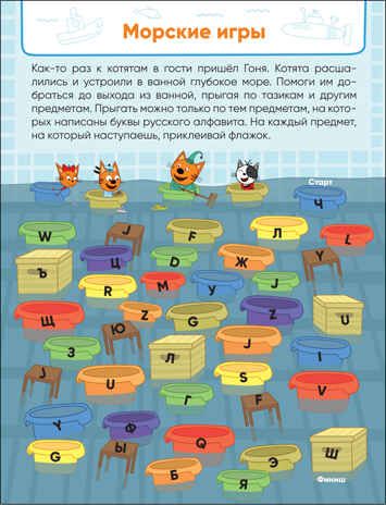 Игры с друзьями, (Три кота. Лабиринты с наклейками), производитель МОЗАИКА kids , ISBN 978-5-43152-129-4 № 2