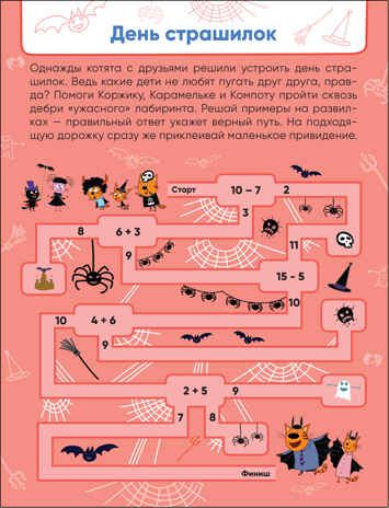 Игры с друзьями, (Три кота. Лабиринты с наклейками), производитель МОЗАИКА kids , ISBN 978-5-43152-129-4 № 3